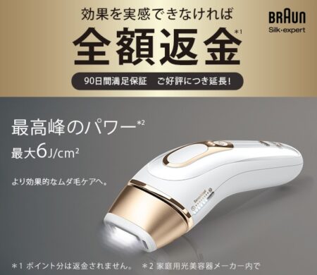 脱毛器　ブラウン　全額返金保証　バナー